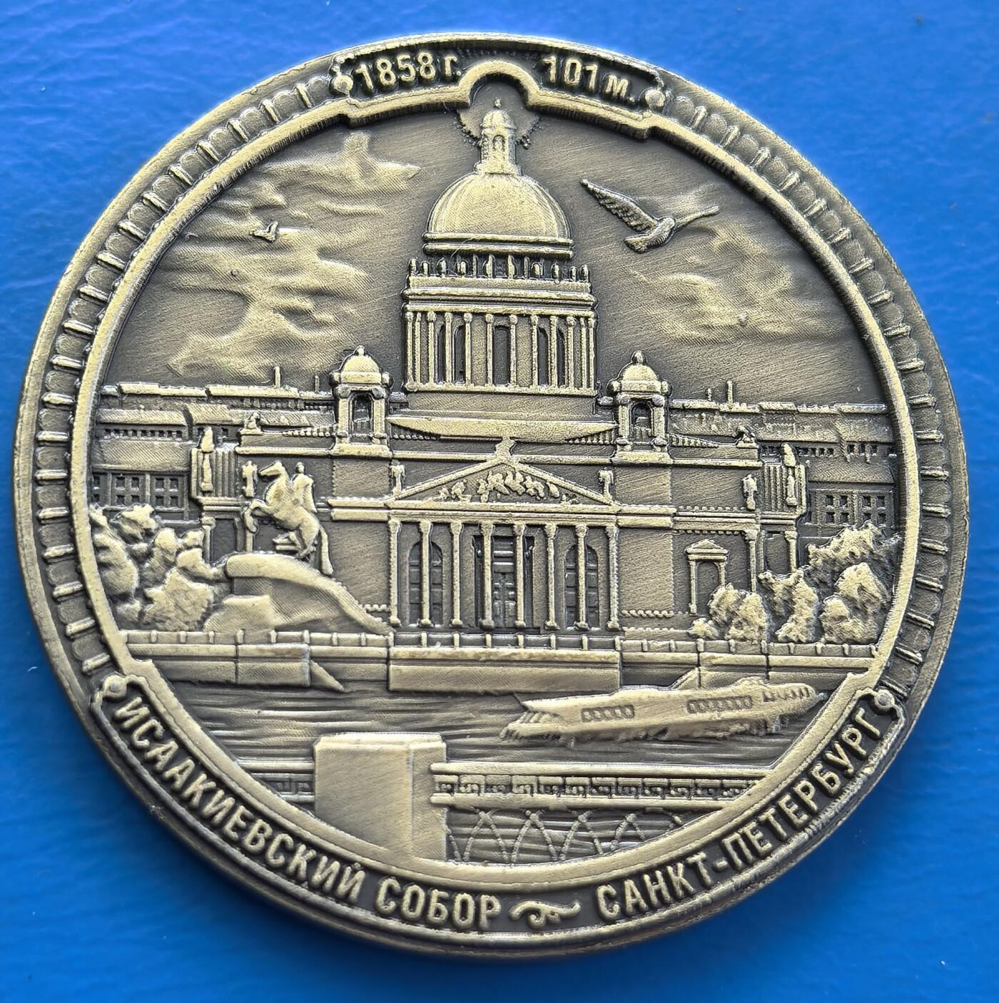 外国优质老铜币银币，周六九点倒数截拍，满百包邮，可寄存半年，喜欢朋友微信扫描二维码可直接参拍 伊萨基辅大教堂纪念章，直径34mm，重13克