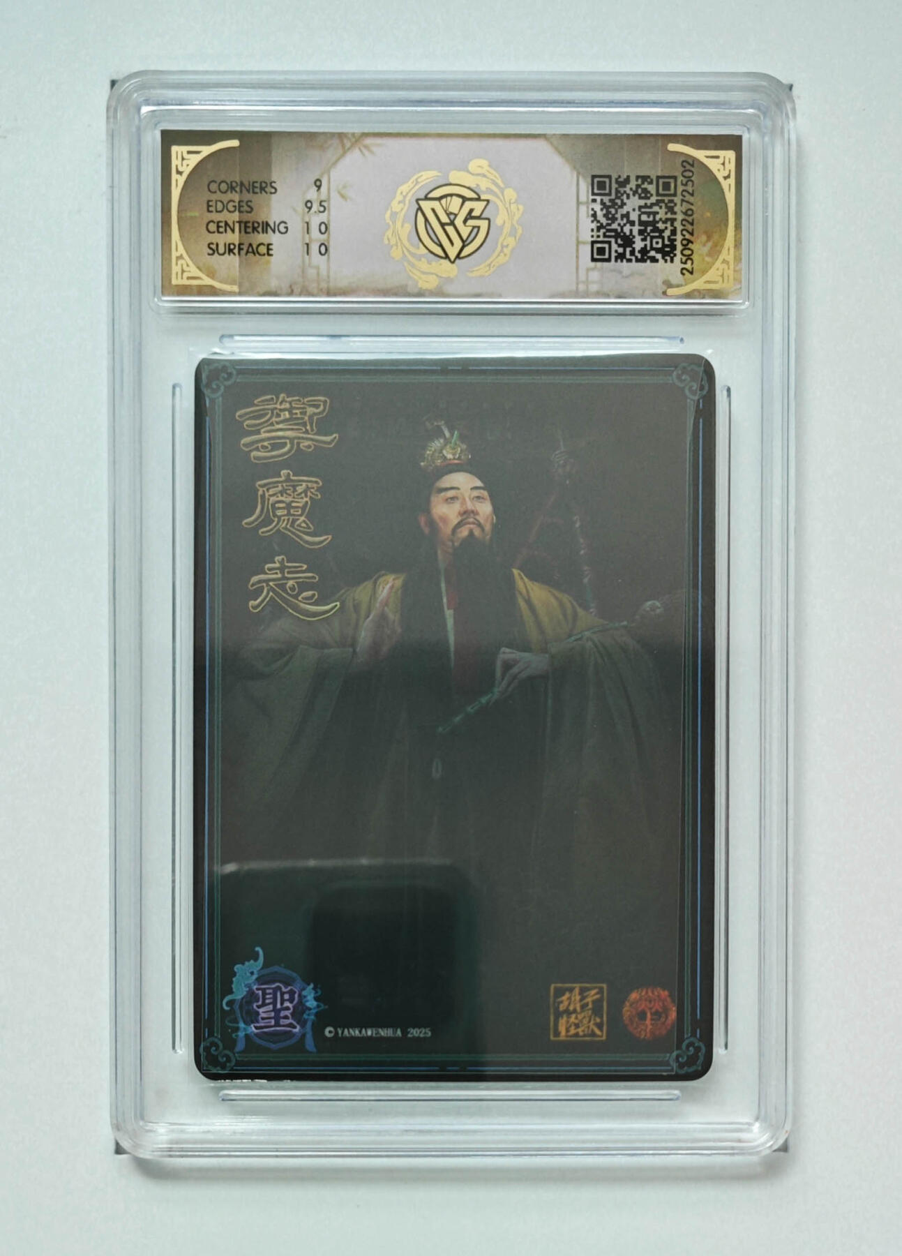 欢迎送拍、零成本上架，释放现金流，合理分配上拍卡品 】浮雕折光】 胡子怪兽  镇元子 焱卡文化神话中国3  分数：9.5