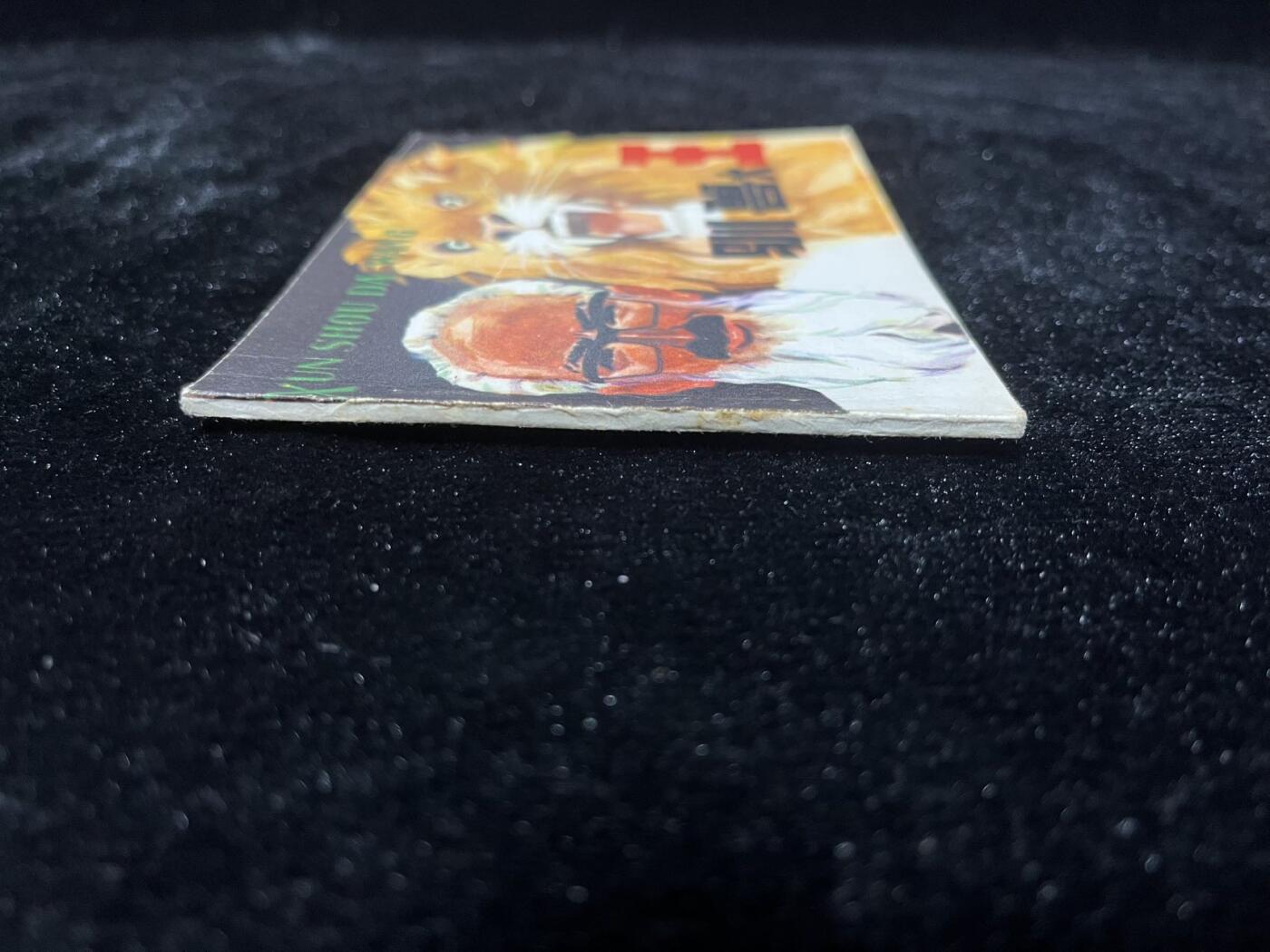 小人书拍卖 驯兽大王