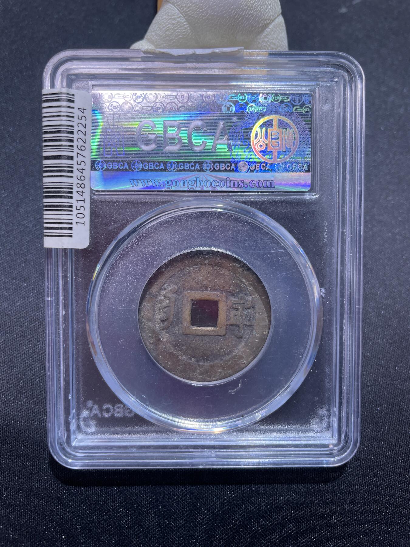 捡漏专场 清-康熙通宝