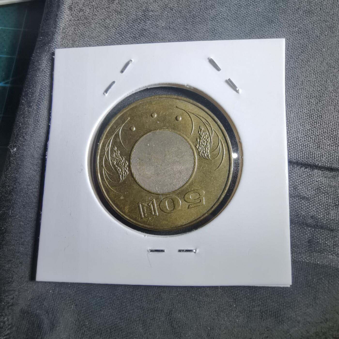 沼泽如烟--第908场 民国九十四年五十元