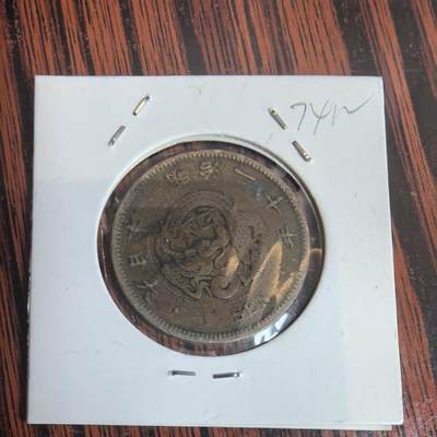 泡泡币外币第三十一场可代拍15038385335微信 - 小日本一钱