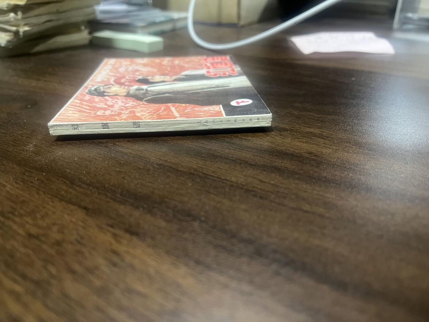 小人书拍卖 红旗谱（下）