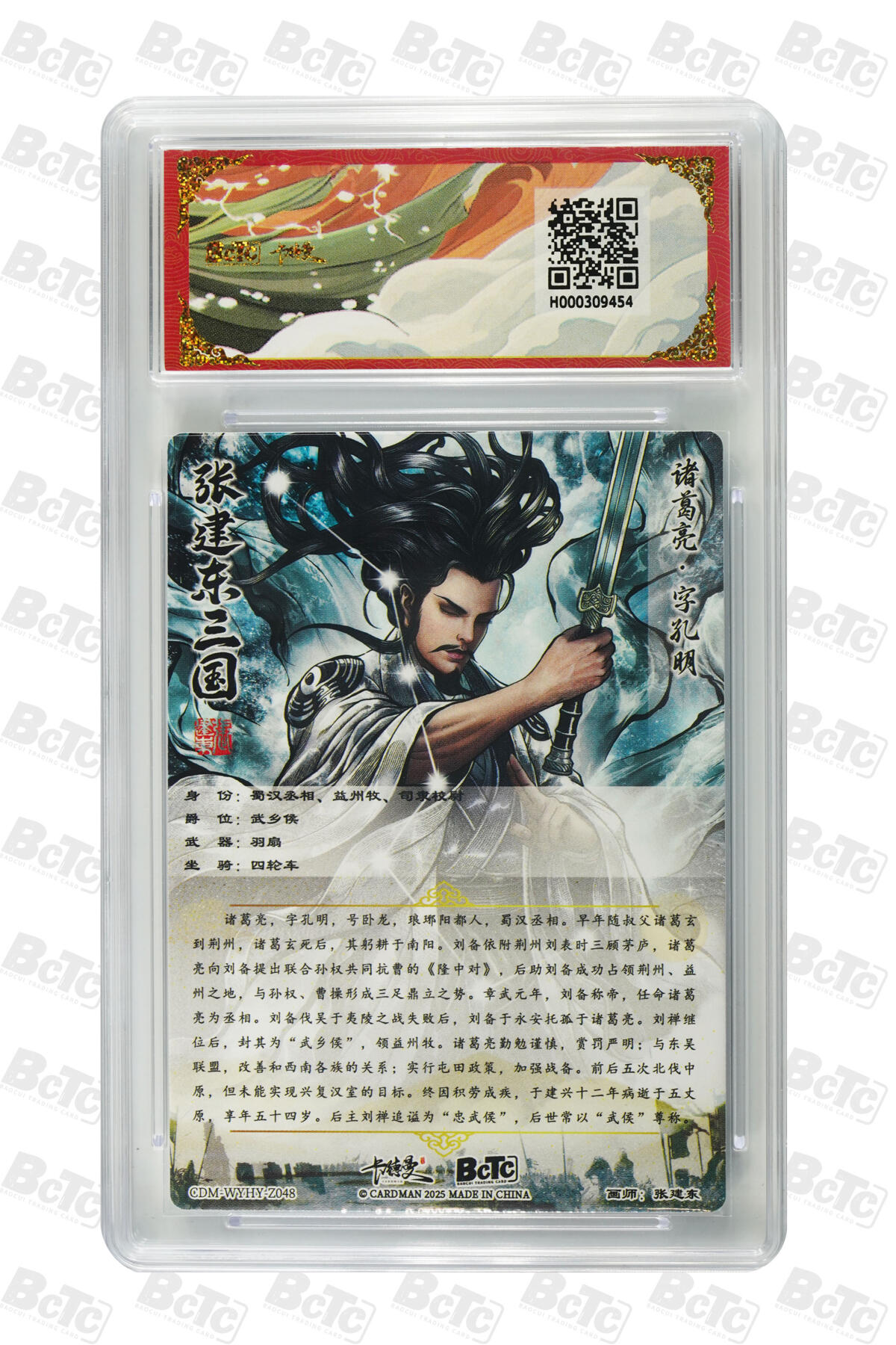 欢迎送拍、零成本上架，释放现金流，合理分配上拍卡品 【折光粗闪】张建东 诸葛亮  武韵红颜（三国演义卡德曼联名限定礼盒  分值10星