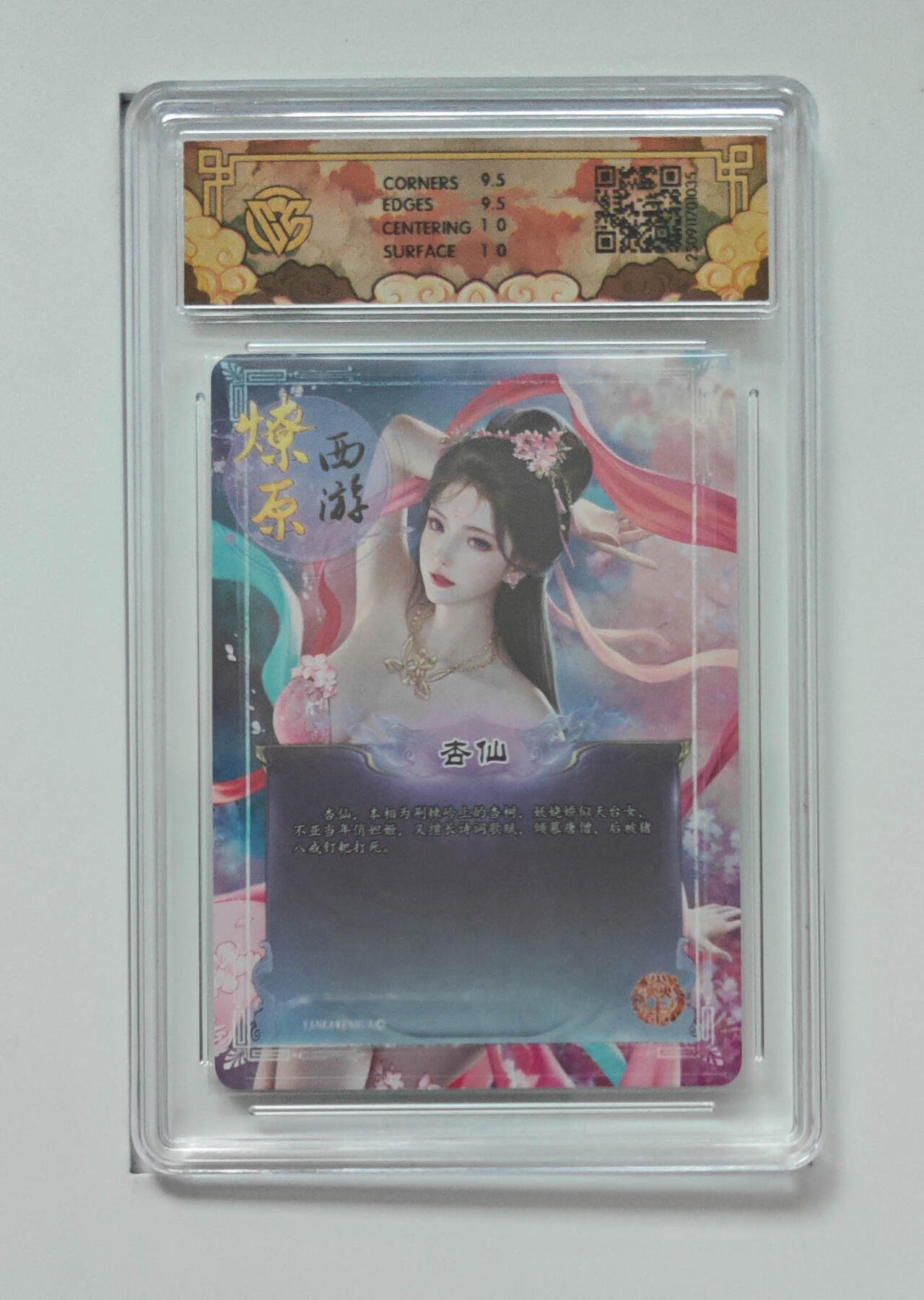 欢迎送拍、零成本上架，释放现金流，合理分配上拍卡品 【折光】灰与 杏仙 焱卡文化神话中国3  分数：10GEMMINT