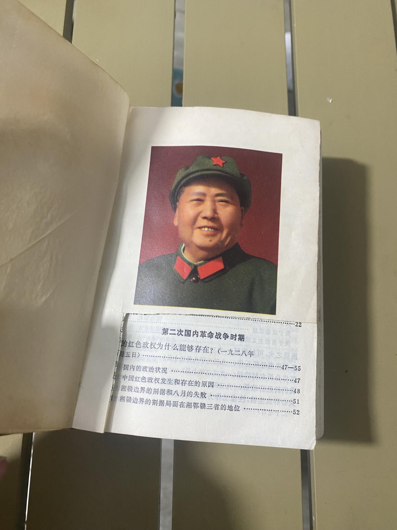 江南站红宝书，红色专场 红宝书毛选缺页林题