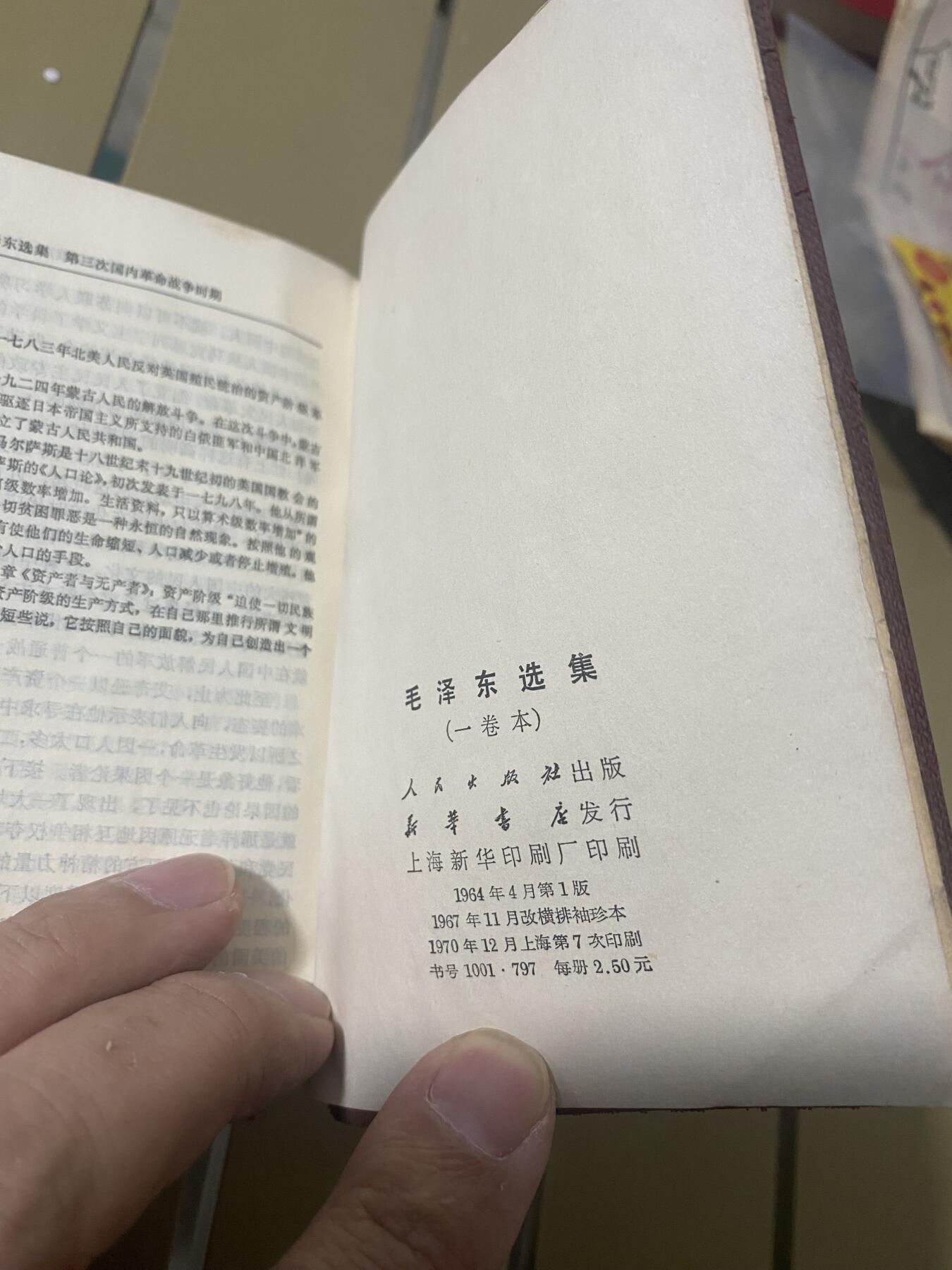 江南站红宝书，红色专场 红宝书毛选