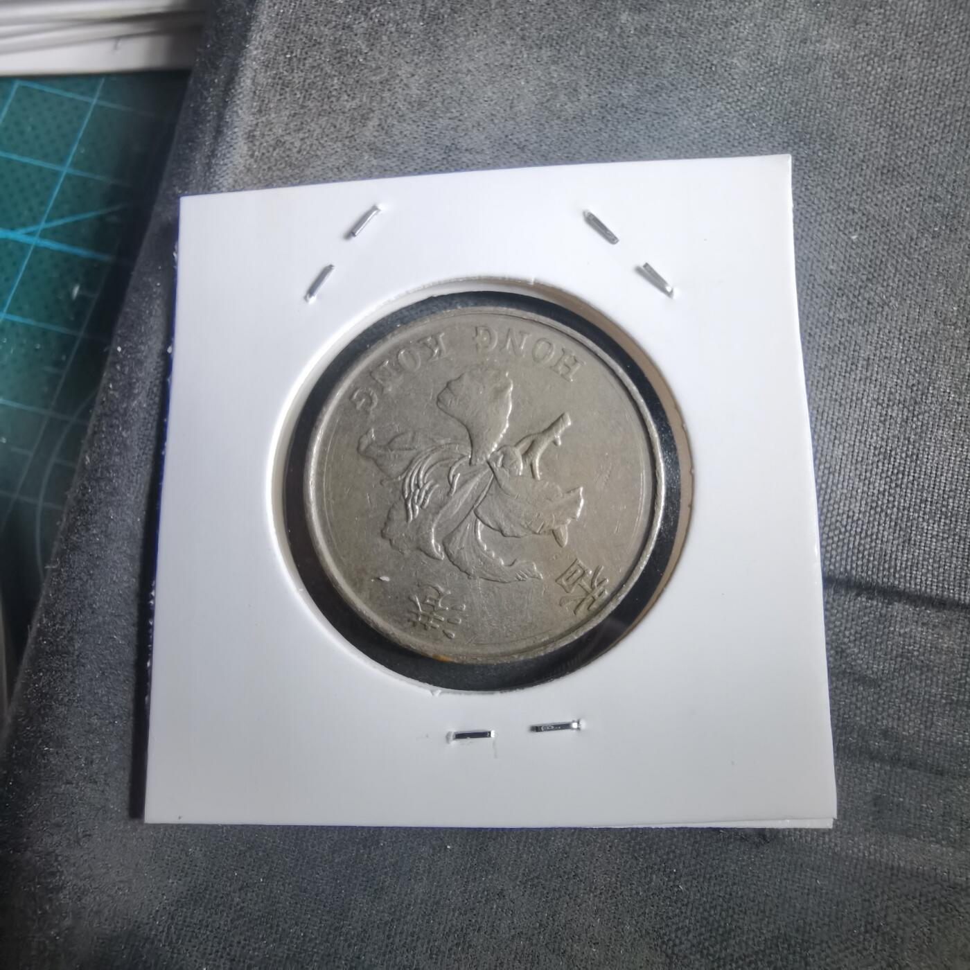 沼泽如烟--第908场 香港1993年五元