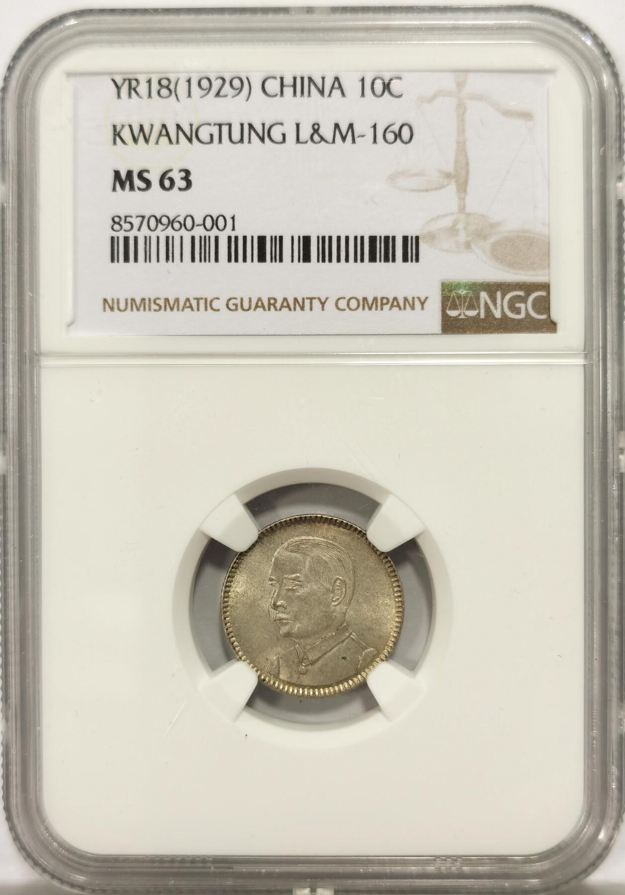 博洋堂世界钱币拍卖第147期（全场包邮） NGC MS63 民国18年广东孙像一毫银币，底板带霜光，转光很好，这种一毫好品很少见了