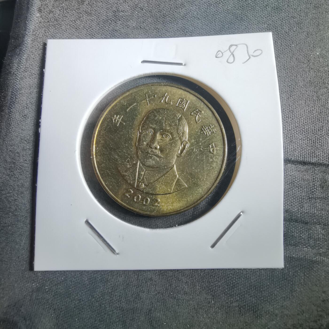 沼泽如烟--第908场 民国九十一年五十元