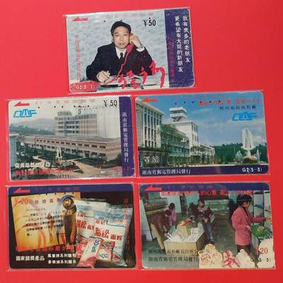 《鸿通俱乐部》拍卖第64期 11月19日21：00延时节拍 - 湖南田村旧卡《面粉厂》5全 鸿通  65分*1  64分*4