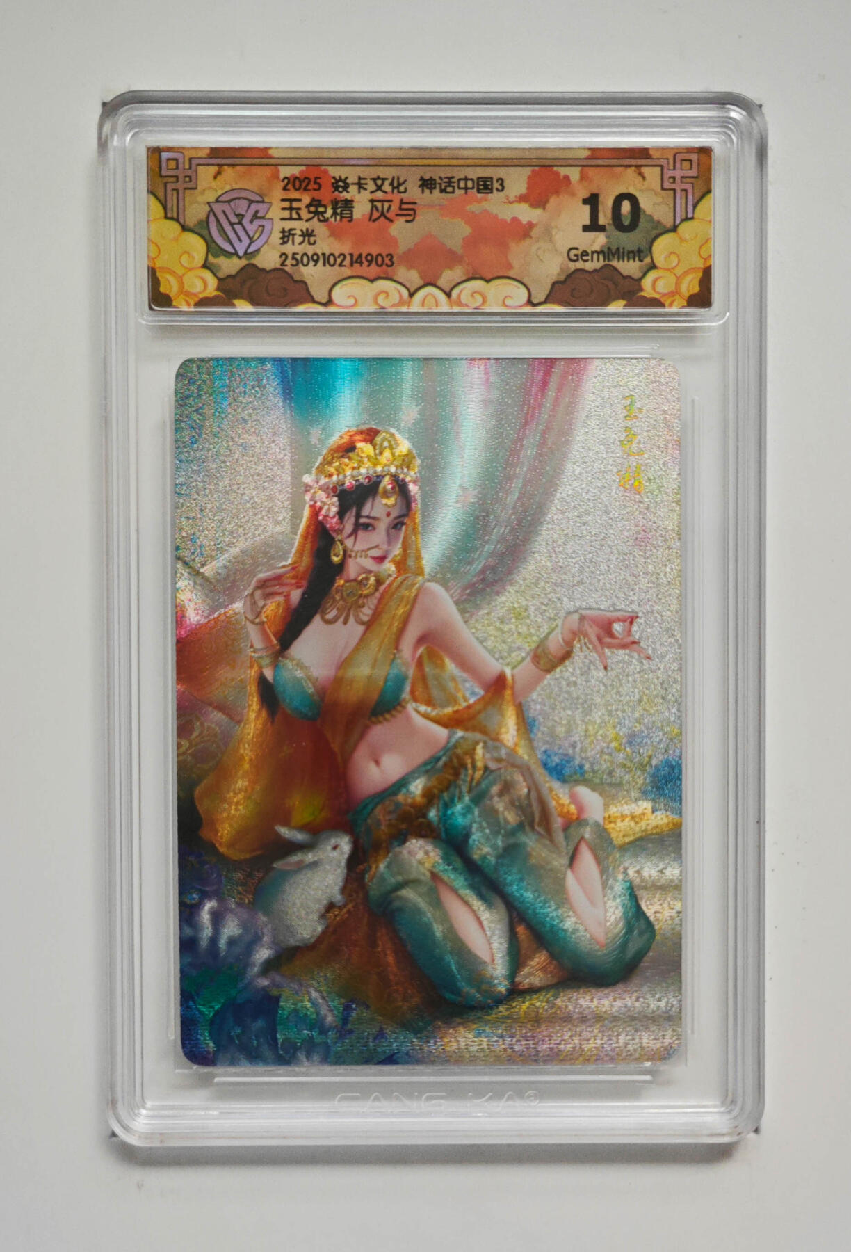 欢迎送拍、零成本上架，释放现金流，合理分配上拍卡品 【折光】灰与 玉兔精 焱卡文化神话中国3  分数：10GEMMINT