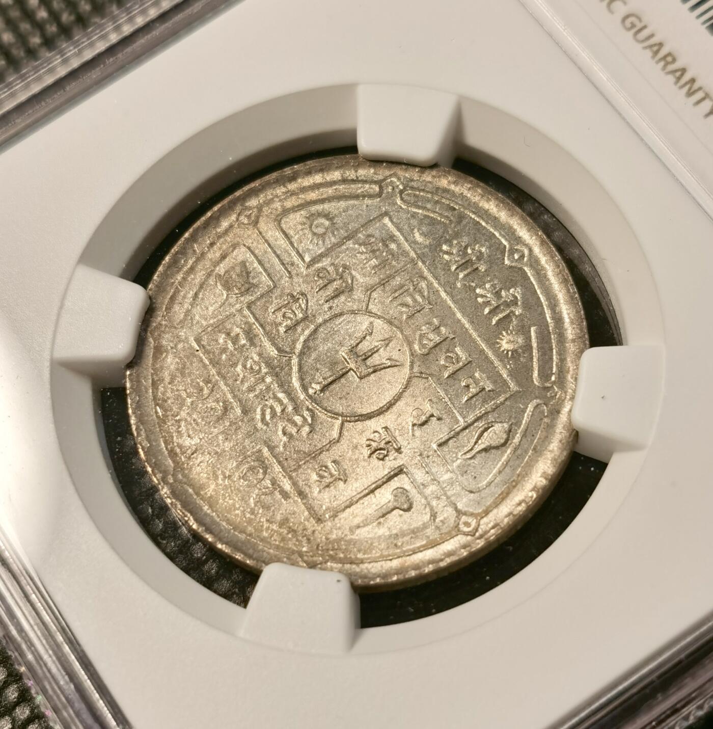 甄臻铺-世界币章拍卖（第40期）送拍享返佣金等优惠多多 NGC-MS64 1951年尼泊尔卢比，卷拆品相