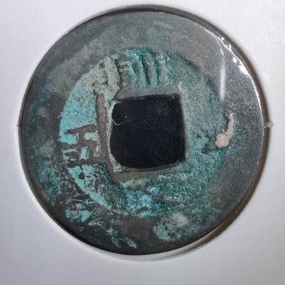 沼泽如烟--第908场 - 常平通宝