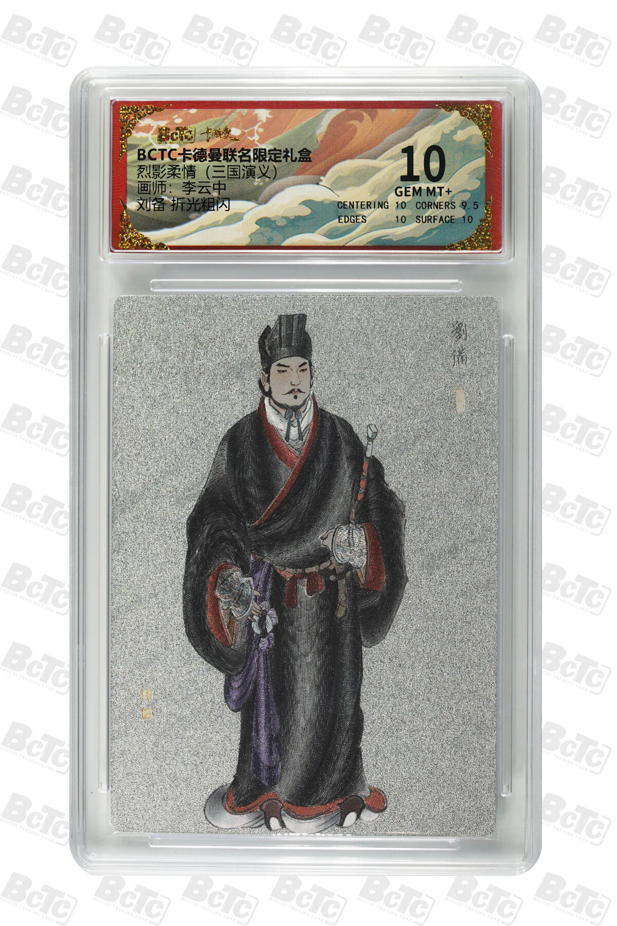 卡牌实验室开始第五次实验 【李云中】刘备 折光粗闪 GEM MT+