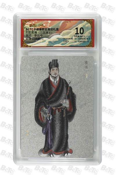 卡牌实验室开始第五次实验 - 【李云中】刘备 折光粗闪 GEM MT+