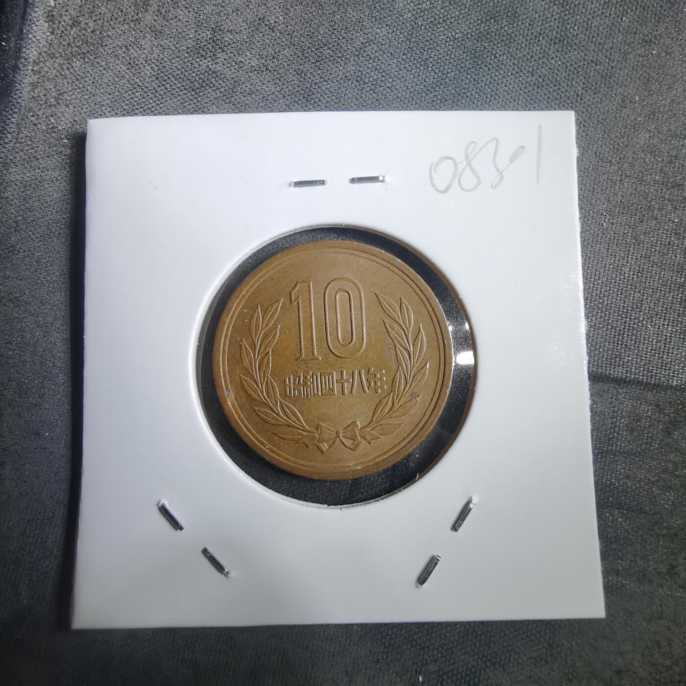 沼泽如烟--第908场 昭和四十八年十元