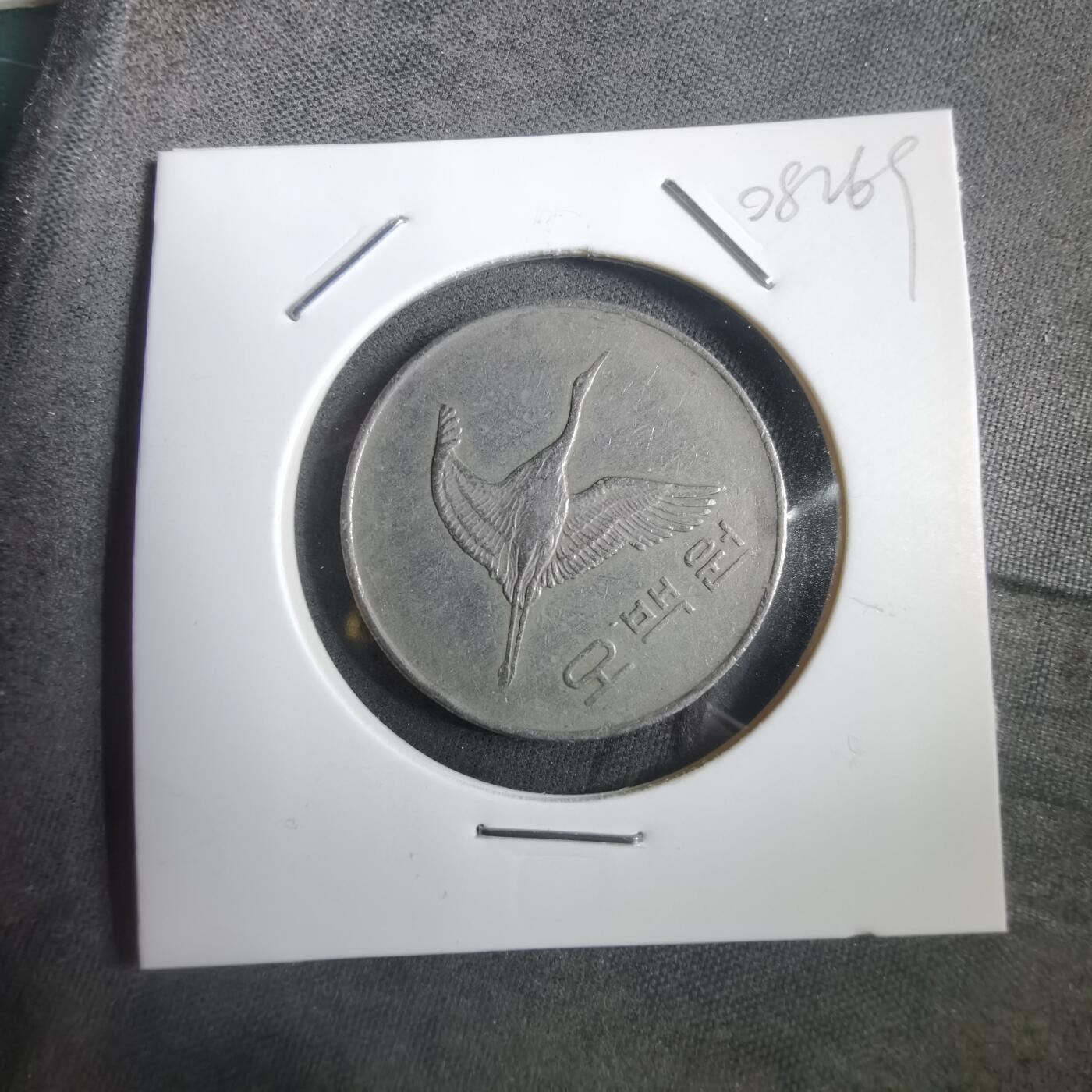 沼泽如烟--第908场 韩国1984年500元