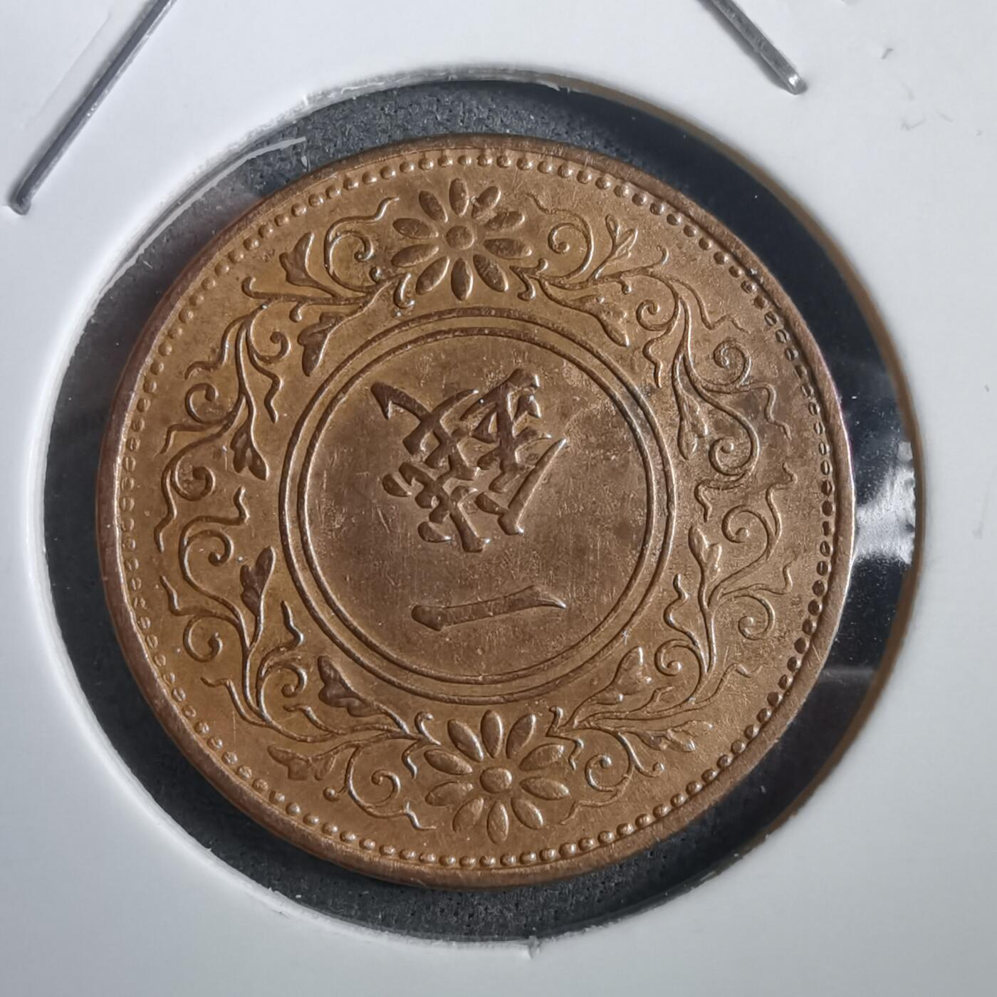 沼泽如烟--第908场 昭和十年桐叶一钱