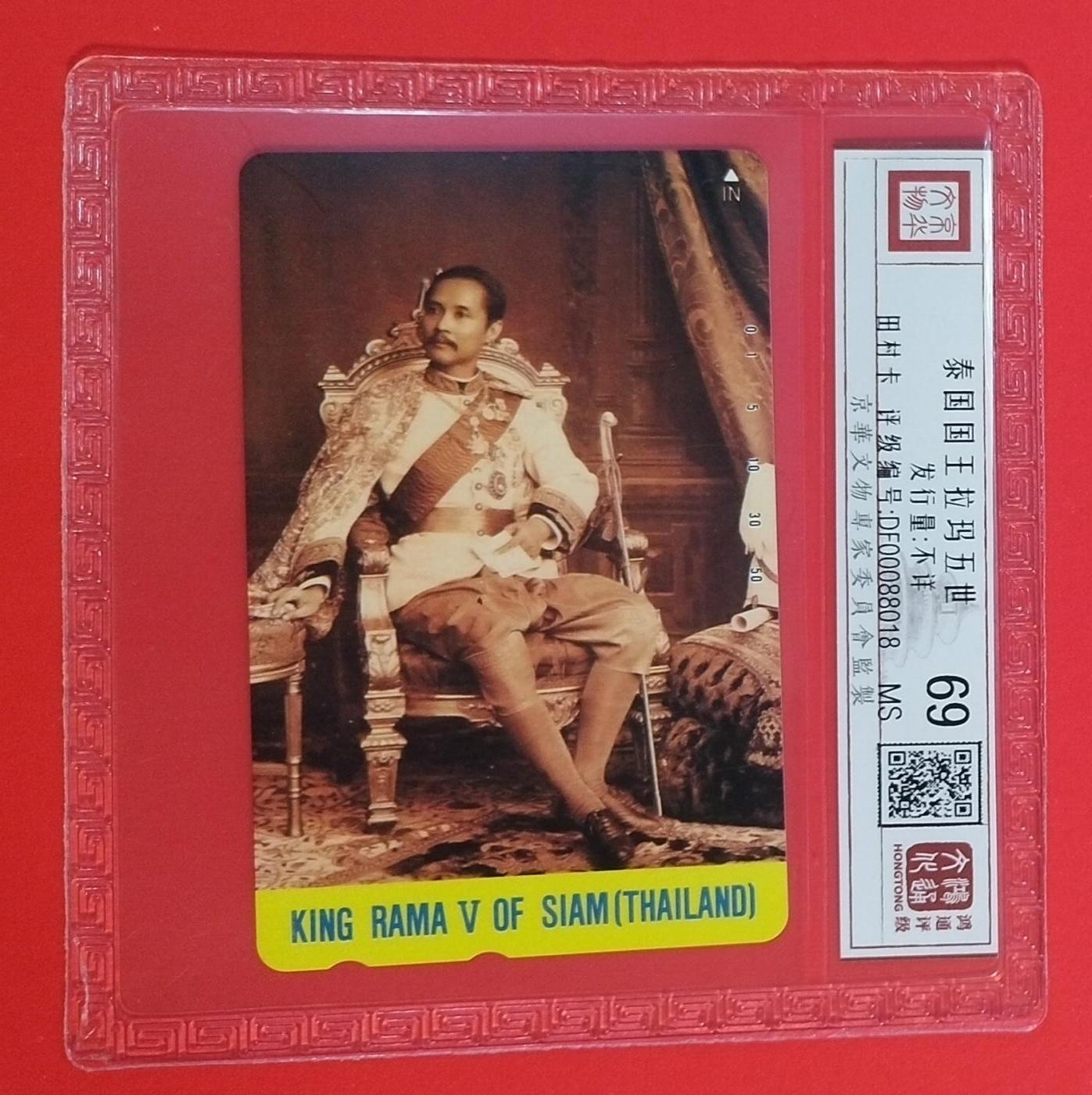 《鸿通俱乐部》拍卖第64期 11月19日21：00延时节拍 NTT田村新卡《泰国国王-拉玛五世》1枚 鸿通  69分