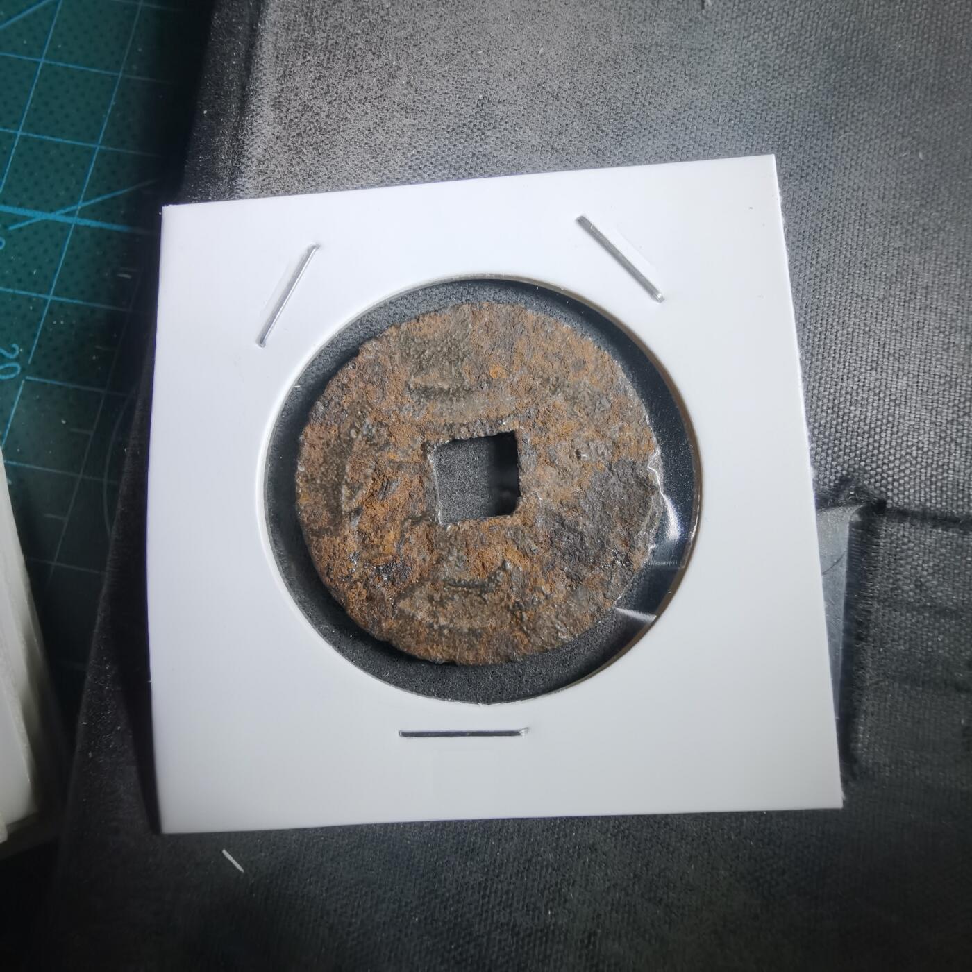 沼泽如烟--第908场 宽永通宝背十一波