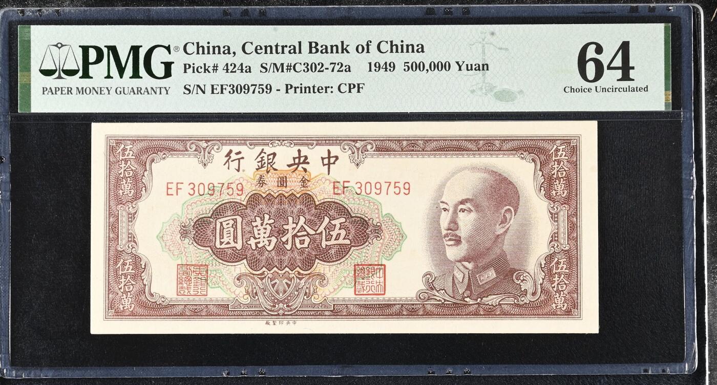 （自动截拍）PMG评级民国纸币专拍第20251122期，全场包邮