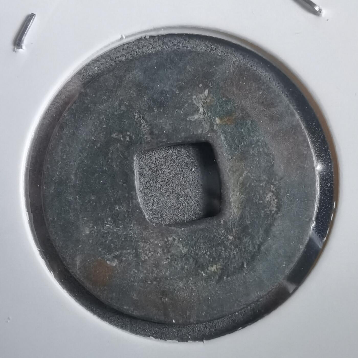 沼泽如烟--第908场 庆元通宝