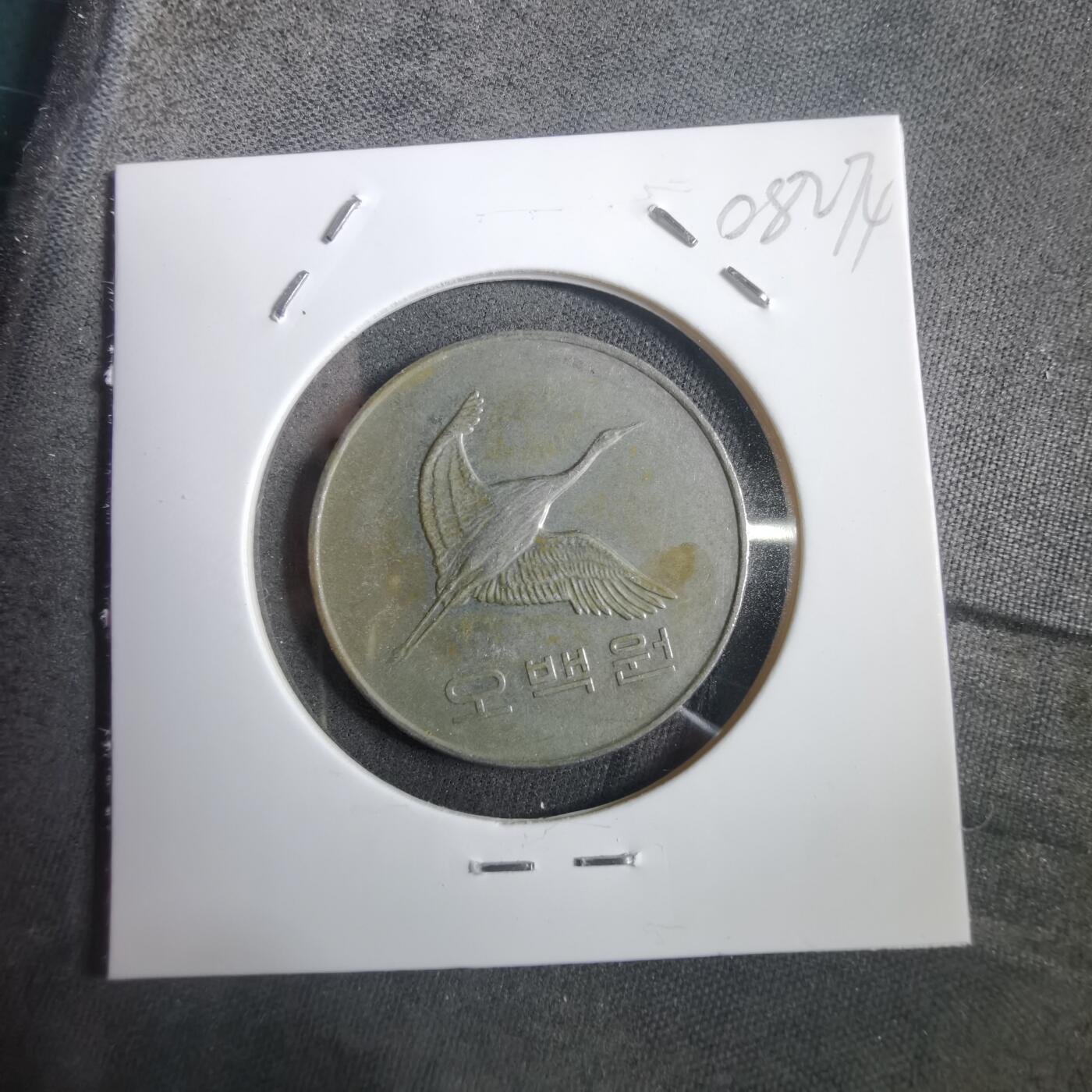 沼泽如烟--第908场 韩国2007年500元