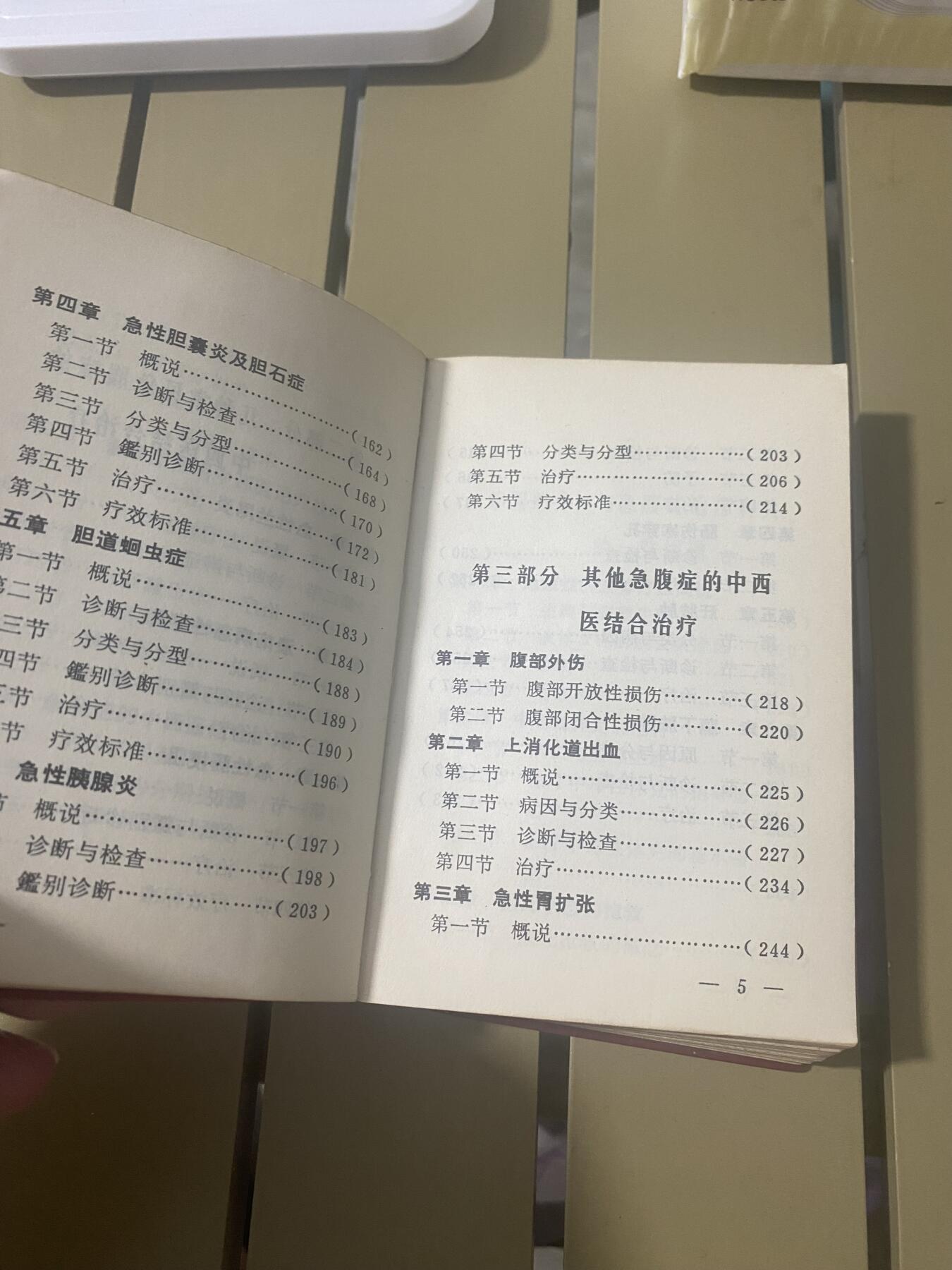 江南站红宝书，红色专场 医书