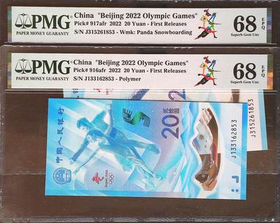 世界靓号纸钞第七十八期 - 2022年中国冬奥会纪念钞 全程无47 尾3同 PMG68