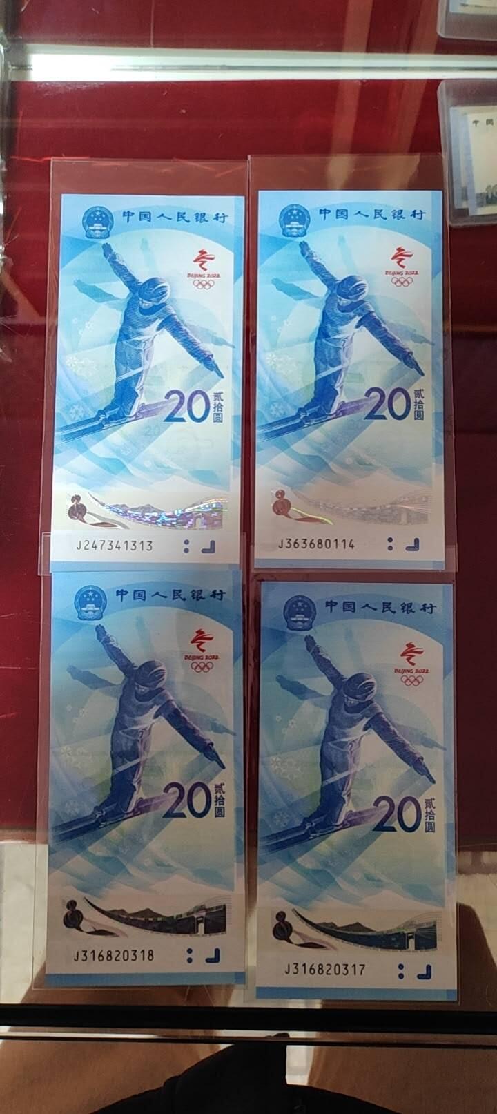 图南收藏 冬奥纪念钞
