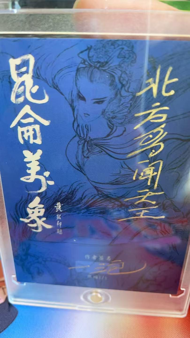 阳大大卡牌拍卖第83期（持续收拍品，周六晚上九点截拍，进群福利早知道） 【手绘卡】一泡手绘 四大天王 多闻天王 