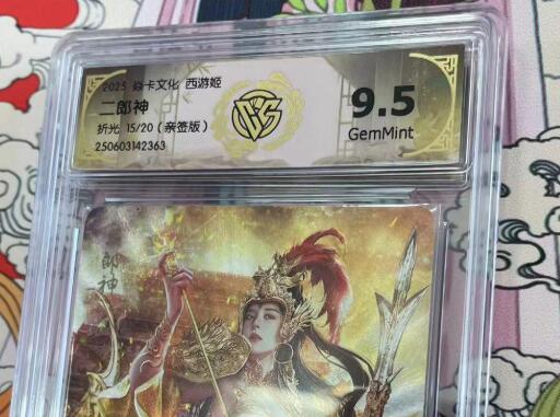 寸草不生拍卖 第十四期  （收拍+V送盲包） 【亲签】2025 焱卡文化 西游姬 二郎神  折光 15/20