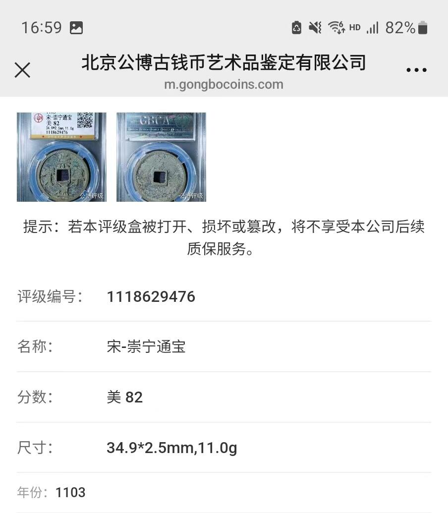 崇宁精品 崇宁通宝-正字狭宁
