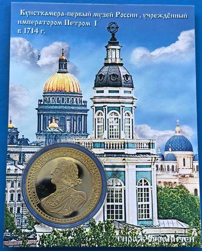 外国优质老铜币银币，周六九点倒数截拍，满百包邮，可寄存半年，喜欢朋友微信扫描二维码可直接参拍 - 原包装-俄罗斯彼得大帝及珍宝馆纪念章，直径40mm,重29克