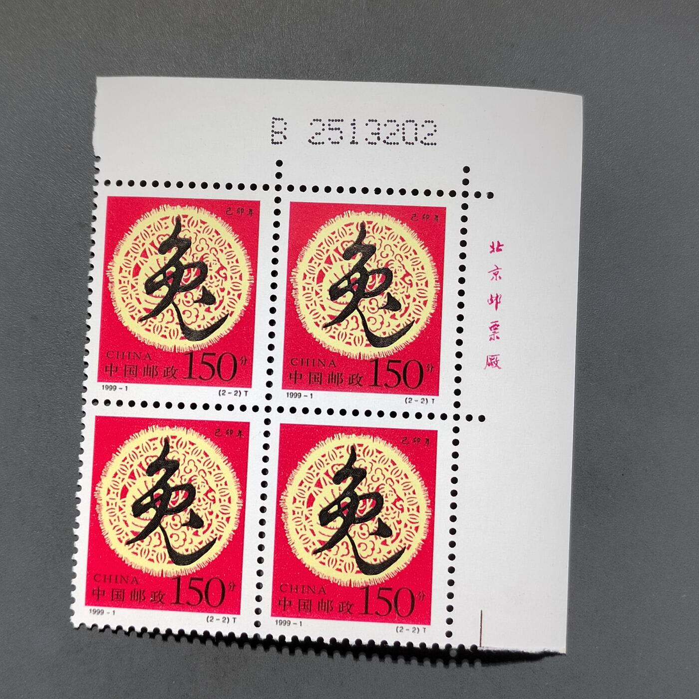 PCAI钱币21-613  邮票小专场 邮票方连