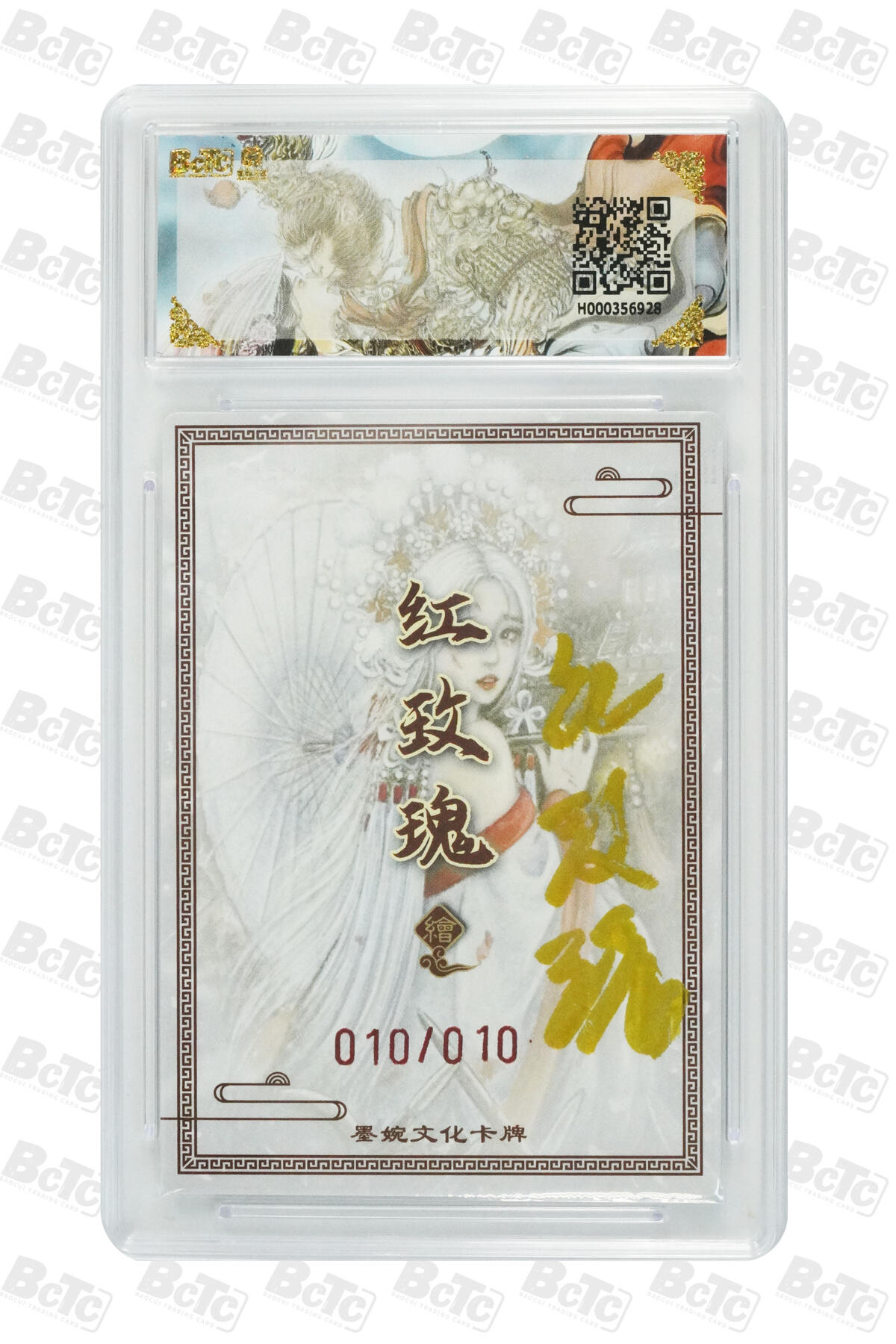 欢迎送拍、零成本上架，释放现金流，合理分配上拍卡品 【亲签10/10】红玫瑰 戏曲虞姬 墨婉文化(乾坤未定系列)   分值9.5