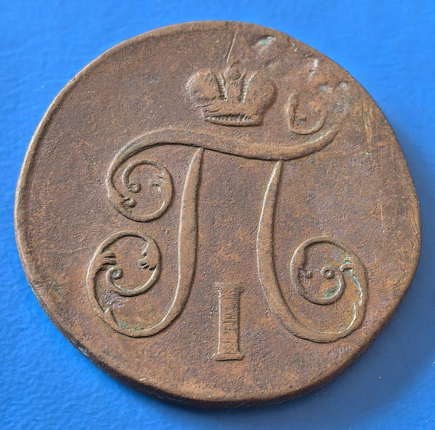 外国优质老铜币银币，周六九点倒数截拍，满百包邮，可寄存半年，喜欢朋友微信扫描二维码可直接参拍 沙俄1801年1戈比大铜币