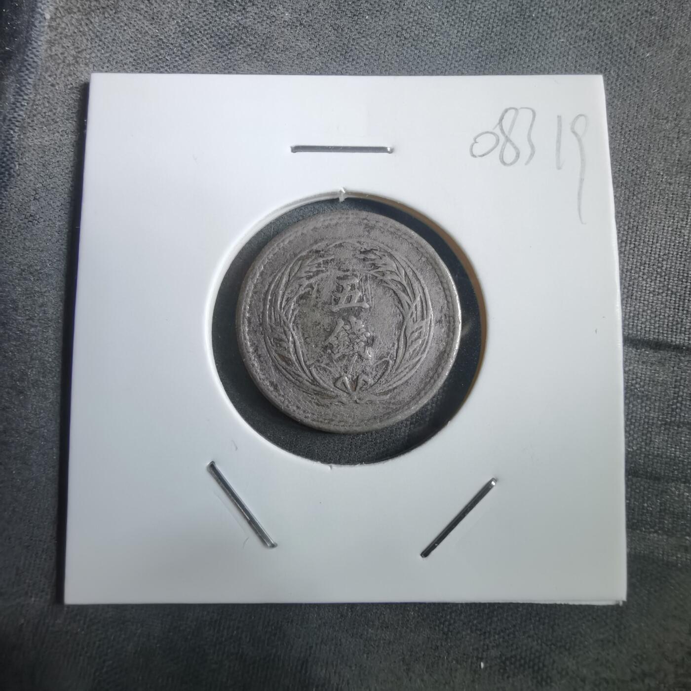 沼泽如烟--第908场 昭和三十二年稻五钱