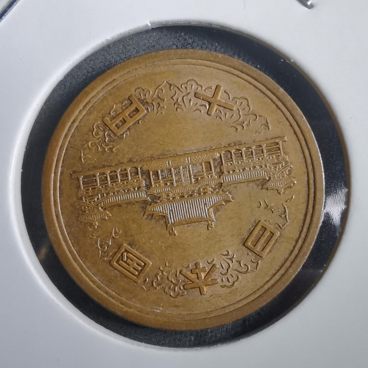 沼泽如烟--第908场 昭和四十八年十元