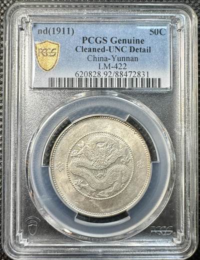 甄臻铺-世界币章拍卖（第40期）送拍享返佣金等优惠多多 - PCGS-UNCD 云南半圆龙四空圈 光感不错