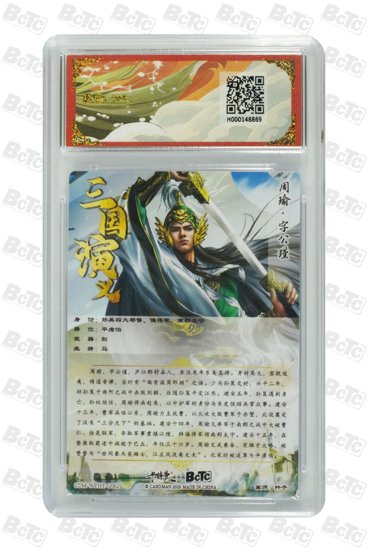 粤A卡牌第19期（11月23日22:00截拍） 周瑜 折光粗闪 GEM MT+