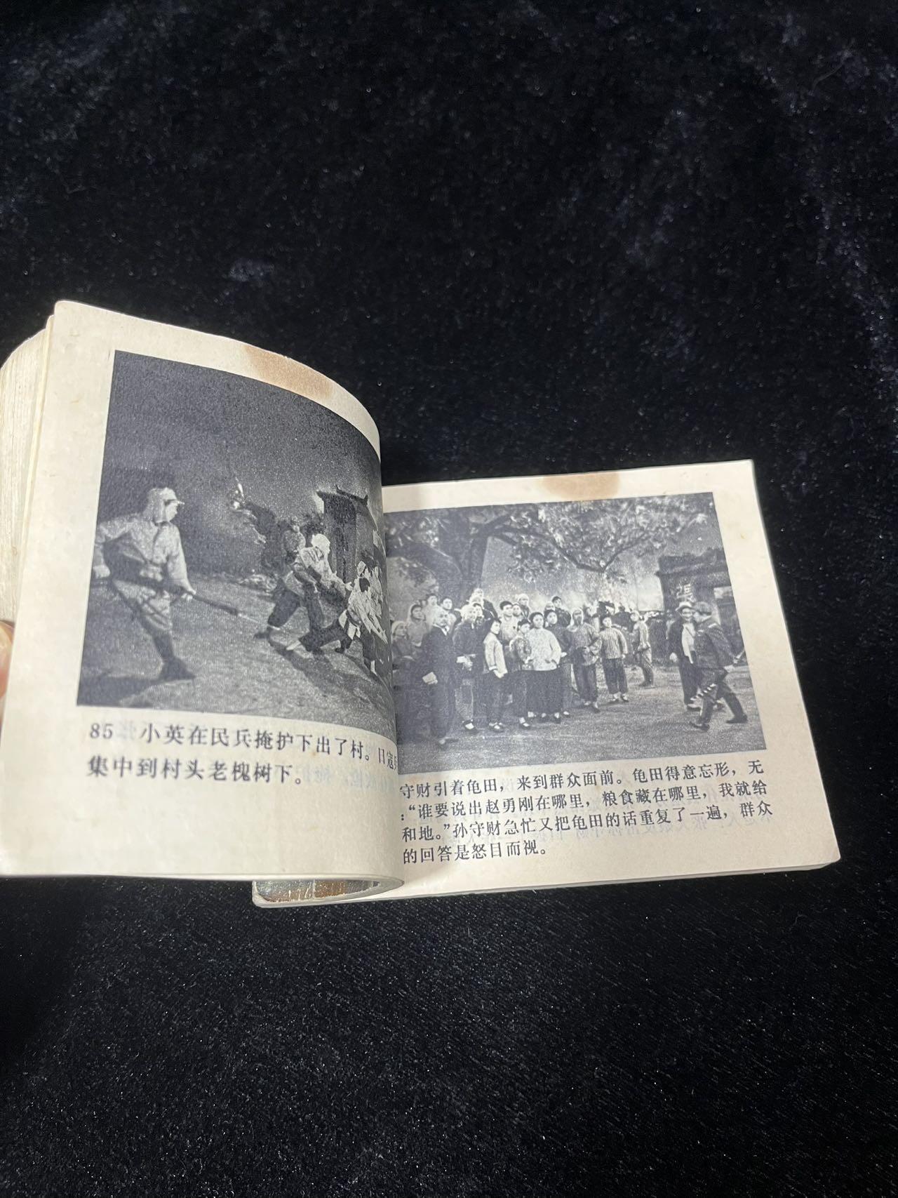 小人书拍卖 平原枪声