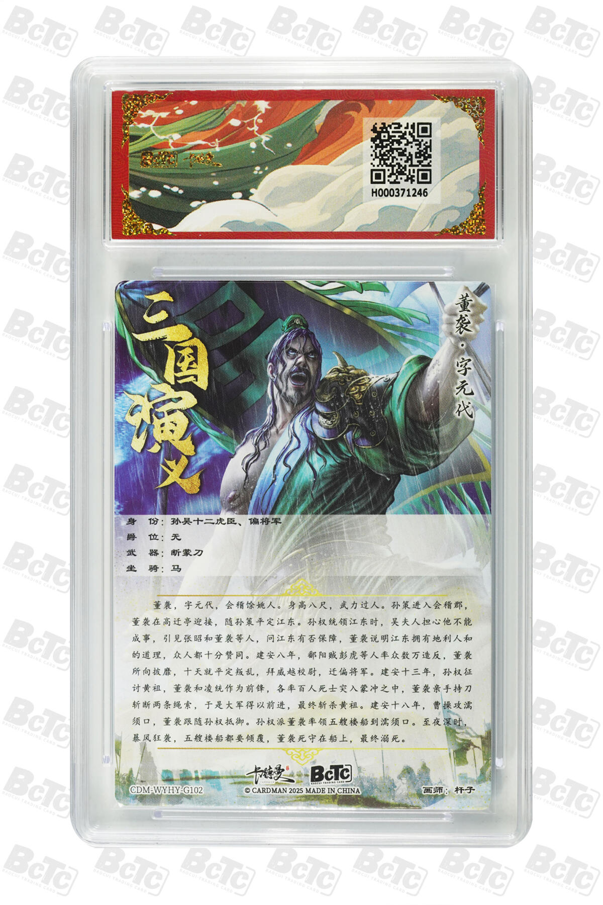 卡牌实验室开始第五次实验 【杆子】董袭 折光粗闪 PRISTINE