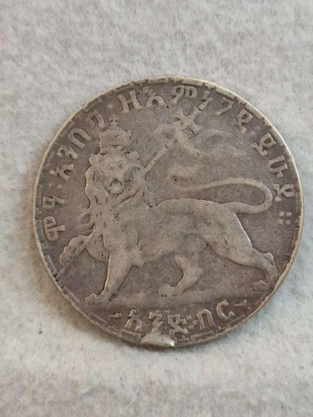 G&W世界散币，银币处理专场（第37场） 埃塞俄比亚1897年1比尔  银币