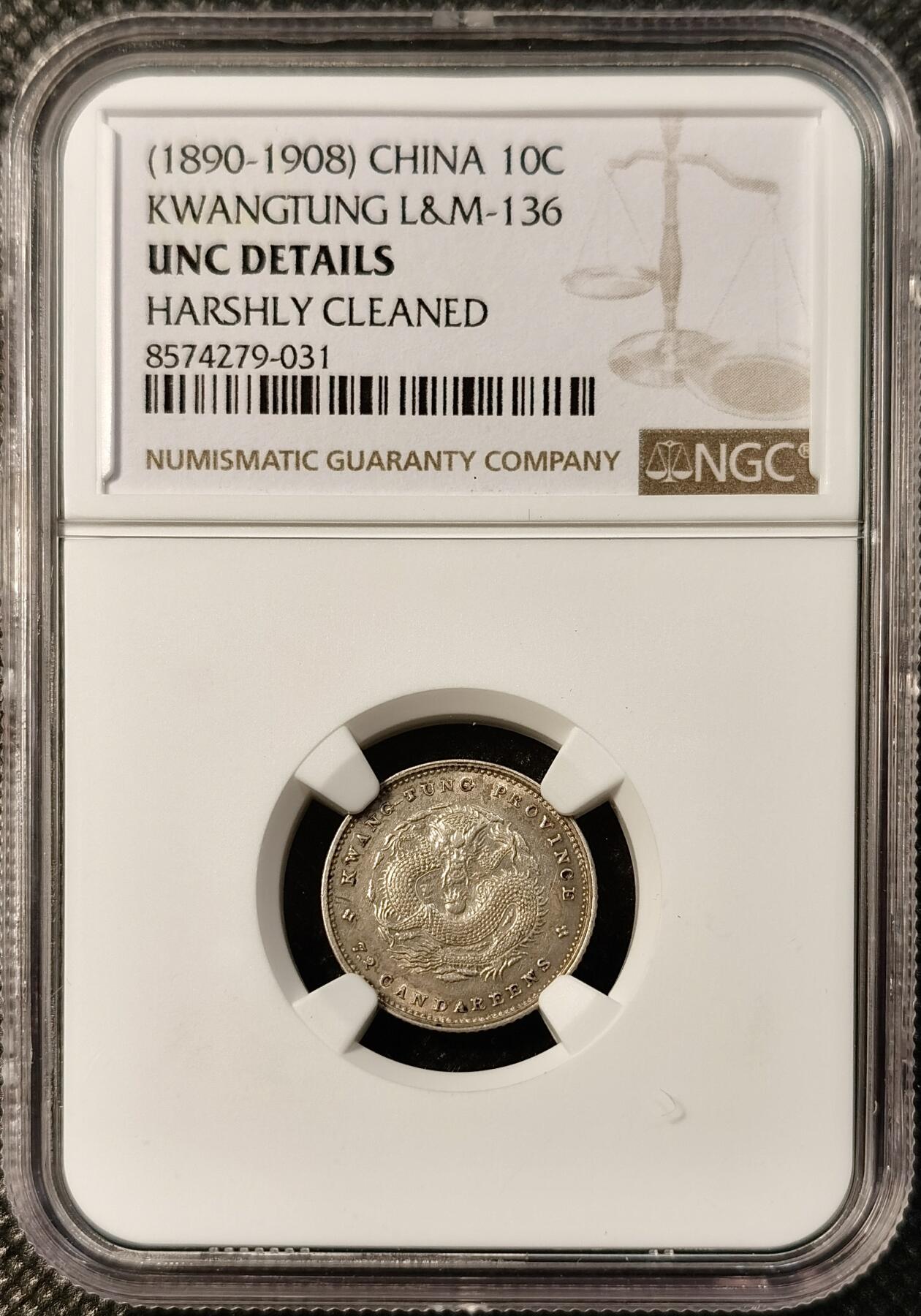 甄臻铺-世界币章拍卖（第40期）送拍享返佣金等优惠多多 NGC-UNCD 广东省造光绪元宝七分二厘银毫子 很少见的品种