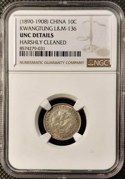 甄臻铺-世界币章拍卖（第40期）送拍享返佣金等优惠多多 - NGC-UNCD 广东省造光绪元宝七分二厘银毫子 很少见的品种