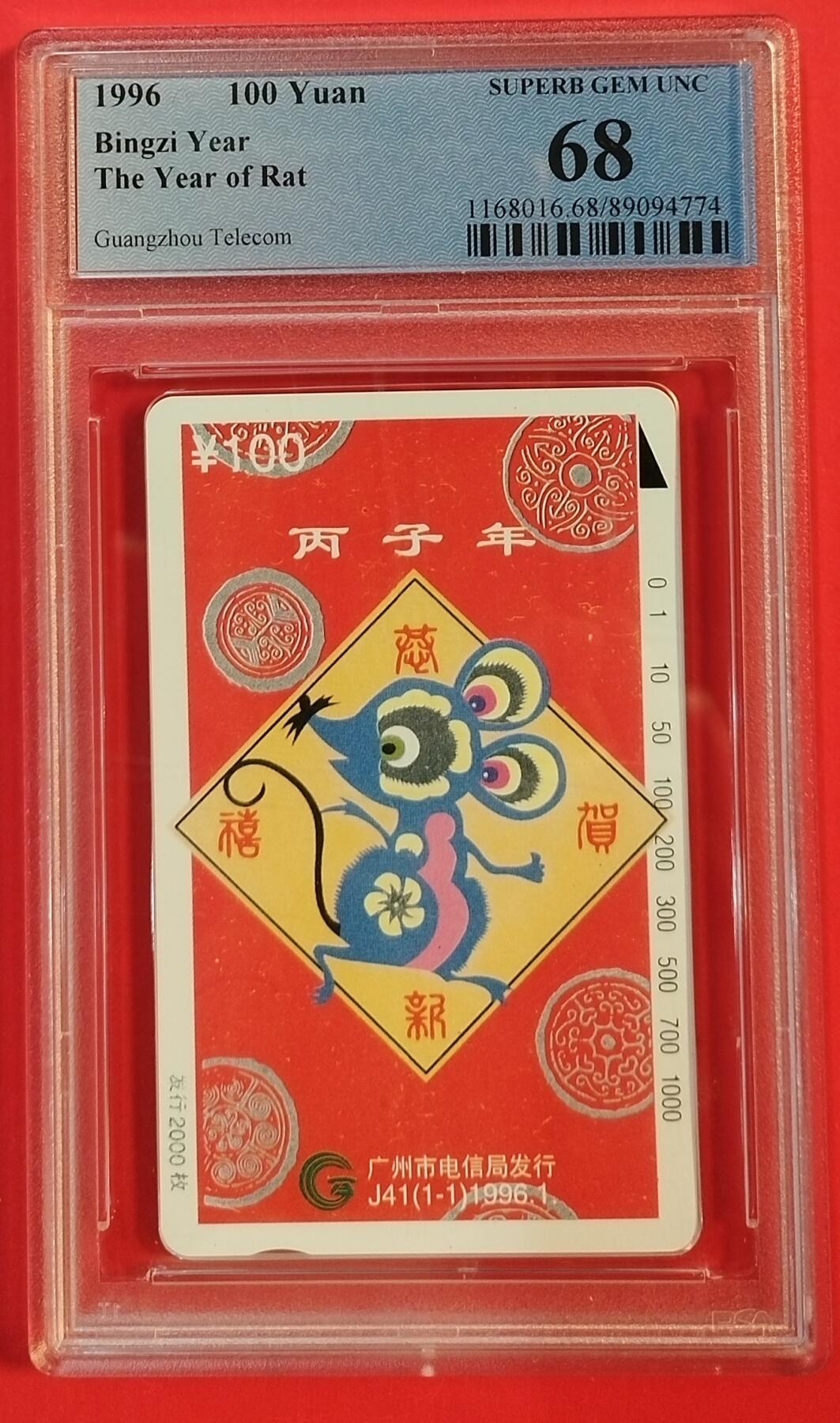 《鸿通俱乐部》拍卖第64期 11月19日21：00延时节拍 广州田村新卡《鼠年》1全  PCGS  68分