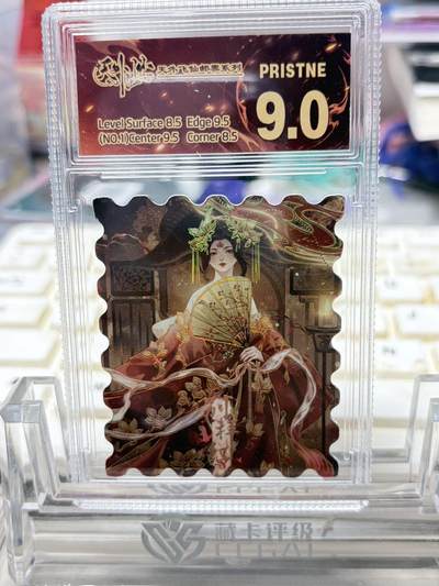 秋萤阁第32期 (11月22日周六晚上21点截拍，欢迎竞拍)  - 【首编】趣卡社天外飞仙 150编 1/150