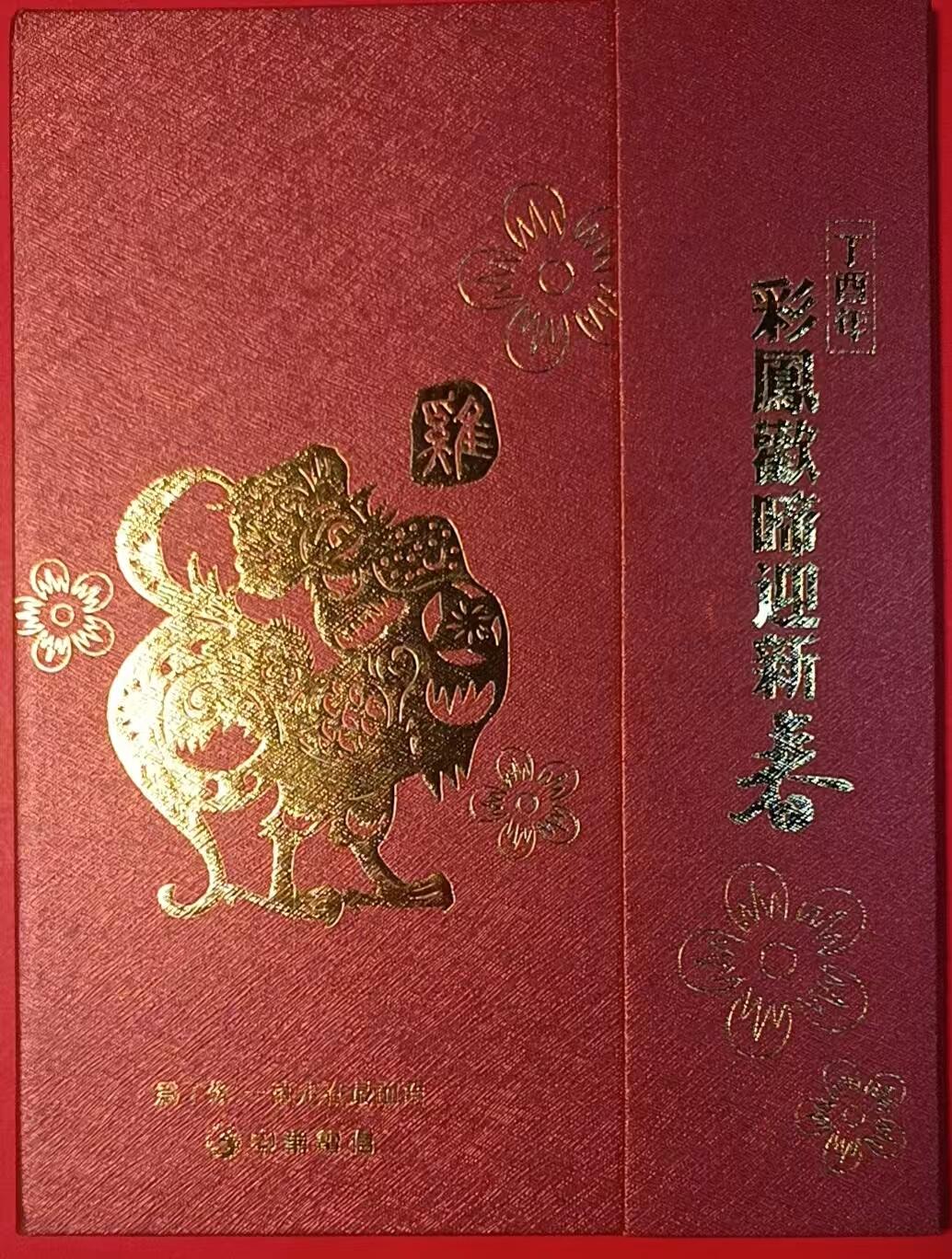 《鸿通俱乐部》拍卖第64期 11月19日21：00延时节拍 台湾IC新卡《鸡年》2全 未评级 （带册）